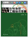 《连续油管工程技术手册》